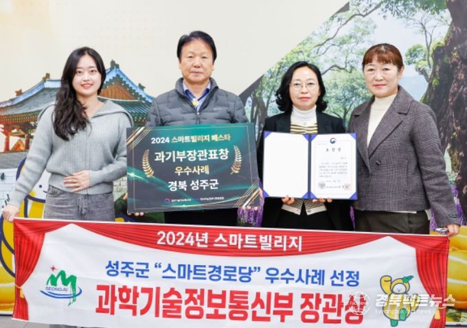 스마트경로당 과학기술정보통신부 장관 표창 수상
