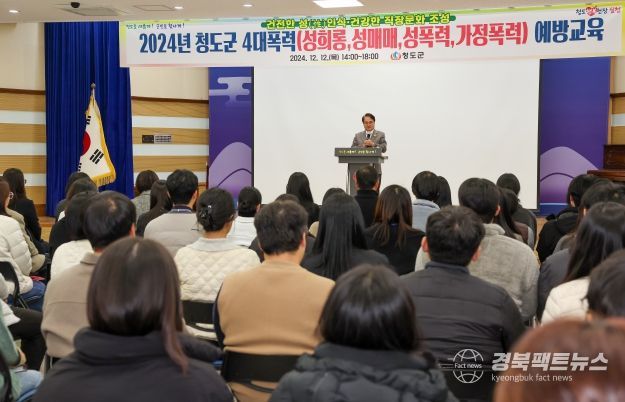 청도군 직원 대상 4대 폭력 예방교육 및 캠페인 실시