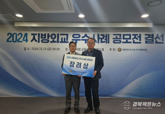 2024 지방외교 우수사례 공모전 장려상 수상