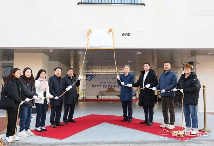 지난 13일 북구 양덕동 소재 청년징검다리주택 1.2호의 현판식이 열렸다.