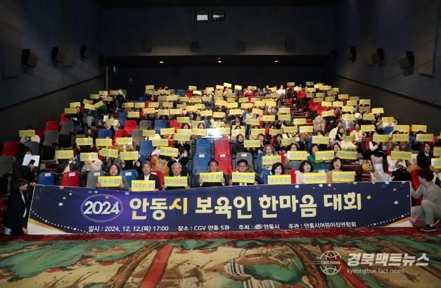 2024년 안동시 보육인 한마음대회 개최