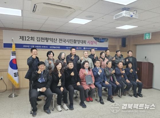 사진, 김천 황악산을 담아내다! '제12회 김천 황악산 전국 사진 촬영대회' 시상식 개최