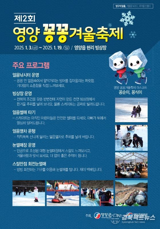 영양군, 제2회 영양 꽁꽁 겨울축제 개최