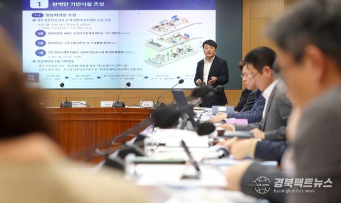 경상북도, 2025년 APEC 정상회의 긴급 준비상황 점검회의