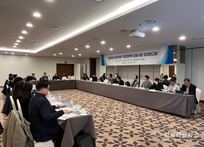 경북도, 2024년 원전 관련 기업경쟁력 강화사업 성과보고회 개최