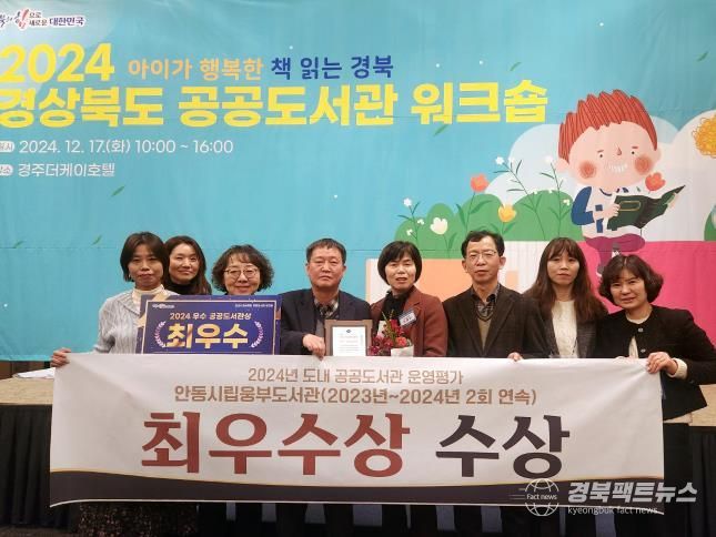 안동시립웅부도서관, '경상북도 공공도서관 운영평가' 2년 연속 ‘최우수상’ 수상