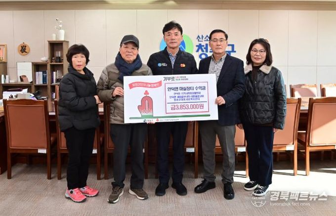 청송군 안덕면‘마실장터’수익금, 이웃돕기성금으로전액 기탁