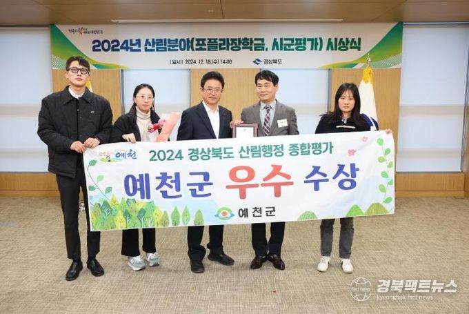 예천군, 2024년 경상북도 산림행정 우수기관 선정