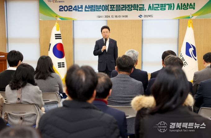 2024년 산림분야(포플라장학금, 시군평가) 시상식