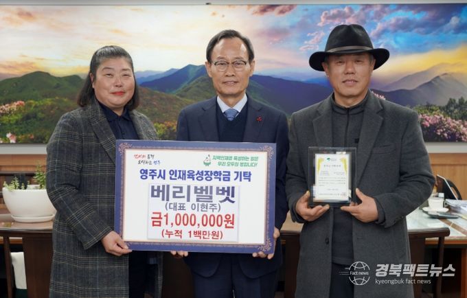 베리벨벳 딸기농장 100만 원 기탁