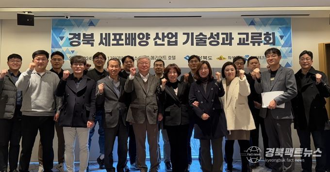 의성군, 세포배양 산업 기술성과 교류회 개최