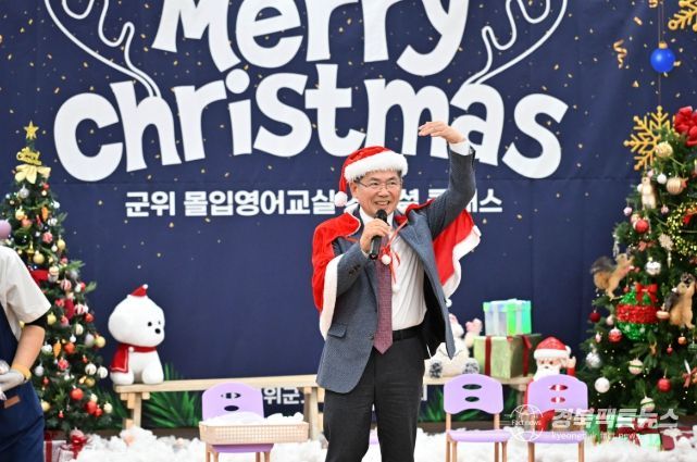 군위군 몰입영어교실 참여 아동, 크리스마스 파티 즐겨