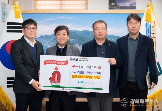한국국토정보공사 대구경북지역본부 울릉군 취약계층에 온누리 상품권 100만원 상당 기탁
