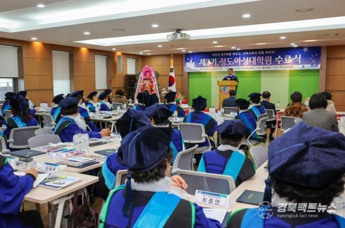 제3기 청도여성대학원 수료식 개최
