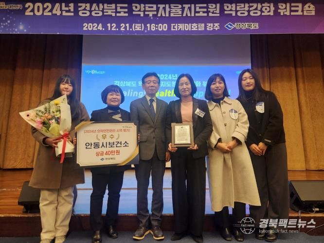 안동시, 2024년 의약안전관리 평가 우수기관상 수상