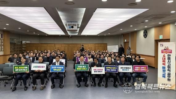 안동시, 고위직 대상 맞춤형 4대폭력예방 의무교육 실시