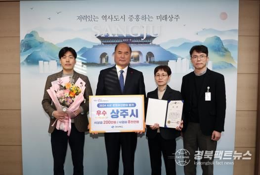 상주시, '2024 문화유산분야 평가' 우수상 수상 쾌거