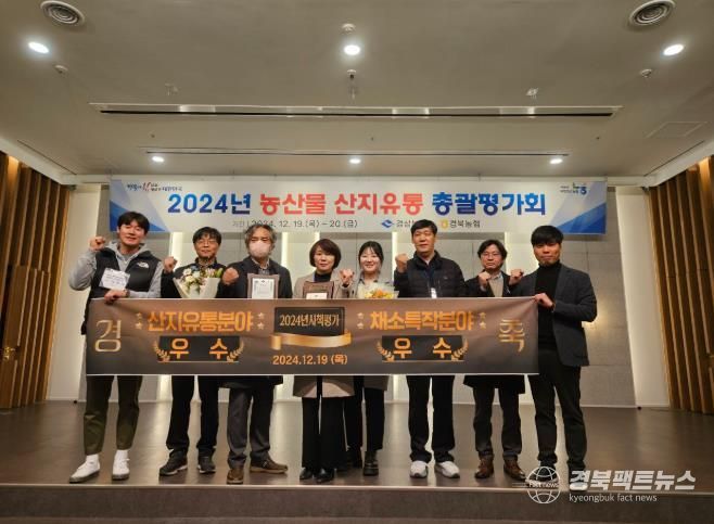 봉화군, 산지유통ㆍ채소특작분야 2관왕 달성