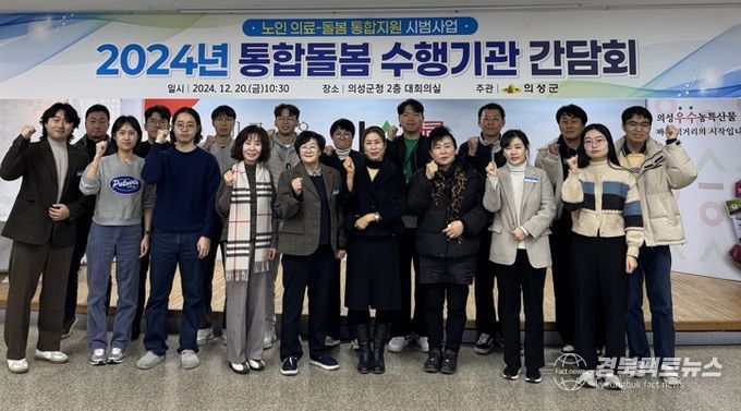 의성군, 노인 의료-돌봄 수행기관과 소통 간담회 개최