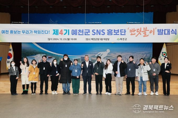 예천군, 제4기 SNS 홍보단‘반딧불이’발대식 개최