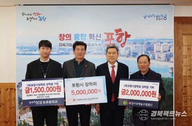 23일 시청 대외협실에서 포항시장학회 장학금 전달식이 개최됐다. 이날 (사)경상북도옥외광고협회 포항시지부와 포항시 농촌활력과는 각각 500만 원, 200만 원, 150만 원의 장학금을 기탁했다.