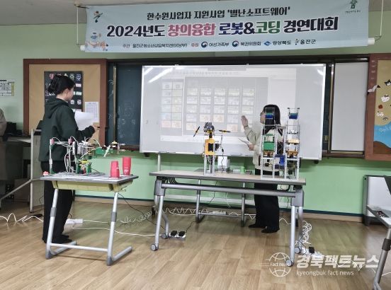 울진남부아카데미 ‘창의융합 로봇&코딩 경연대회’개최