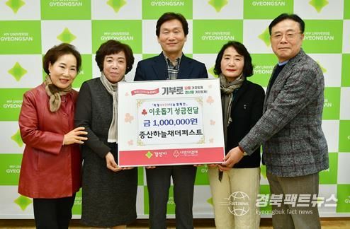 경산시 중산하늘채더퍼스트 주민일동, 이웃돕기 성금 100만원 기탁