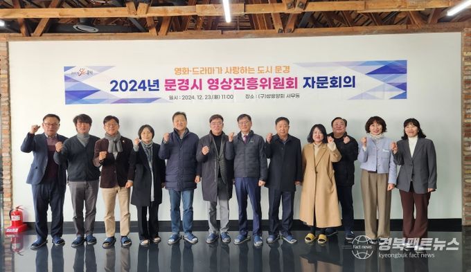 문경시, 영상 산업 발전을 위한 영상진흥위원회 개최