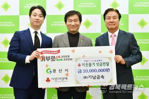 경산시 (주)기남금속, 이웃돕기 성금 1천만원 기탁