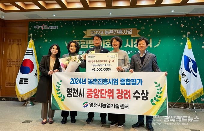 지난 27일 경상북도 농업기술원에서 진행된 2024년 농촌진흥사업 종합평가 시상식