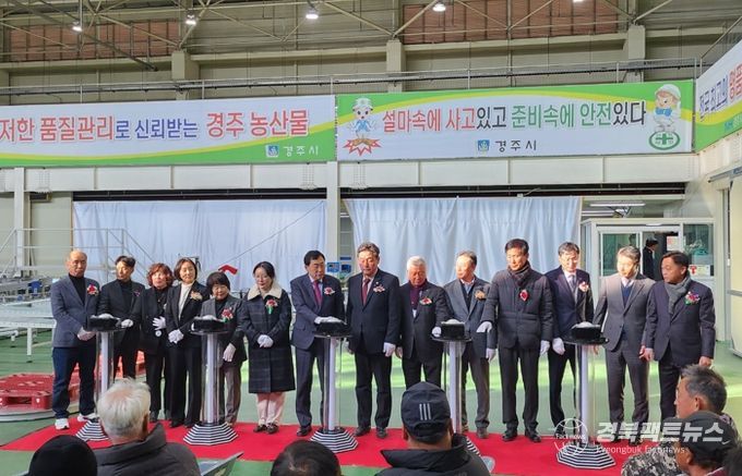 경주시가 효현동 경주시 농산물산지유통센터에서 농가 소득 증대를 위한 ‘토마토 AI 선별기’ 도입 가동식을 지난 26일 진행하고 있다.