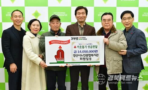 경산시노인종합복지관 회원 일동, 이웃돕기 성금 1,405만원 기탁