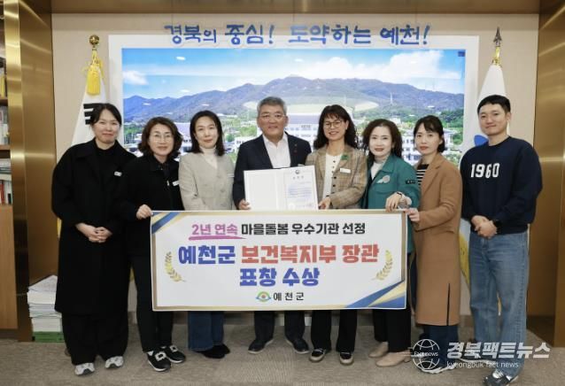 예천군, 마을돌봄유공 ‘보건복지부 장관 표창’수상