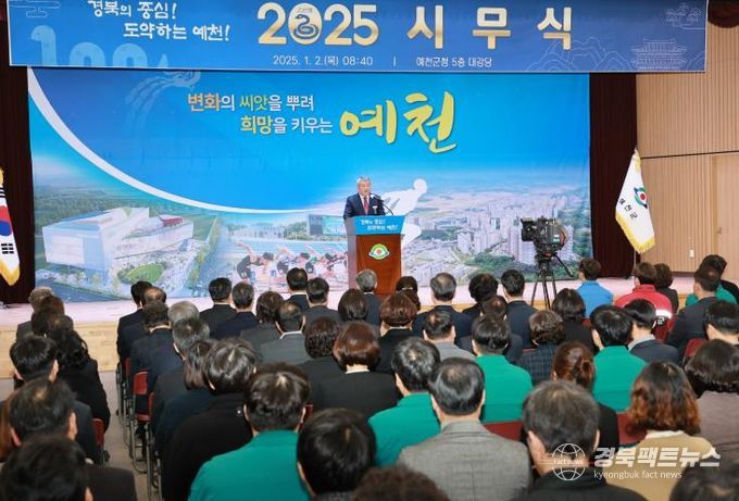 예천군, 을사년 새해에도 힘찬‘새 출발’다짐