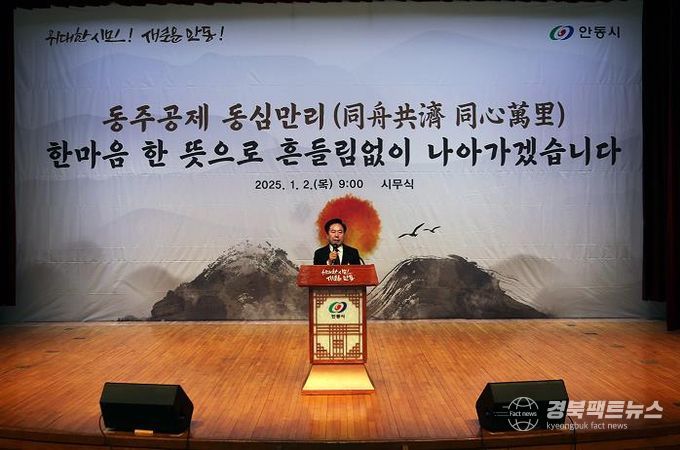 안동시, 시무식으로 2025년 새로운 출발