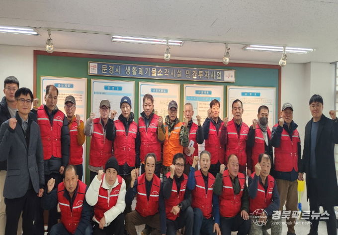 문경시, 2025년 동절기 피해방지단 운영