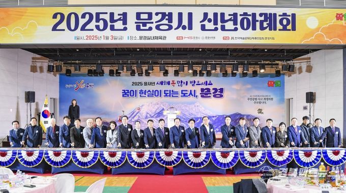 2025 문경시 신년하례회 개최