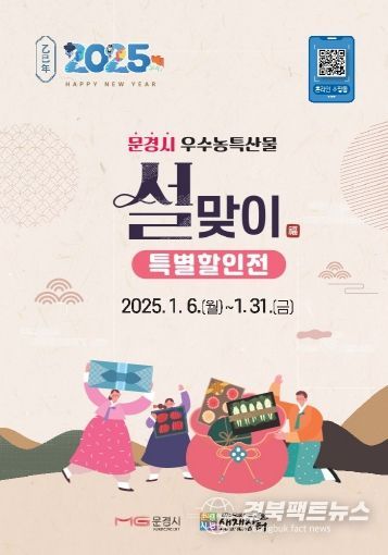 문경 농특산물, 설 선물로 안성맞춤