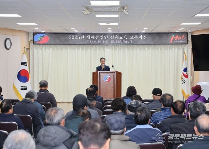 영양군농업기술센터, 농업인 역량강화를 위한 새해 농업인 실용 교육 실시