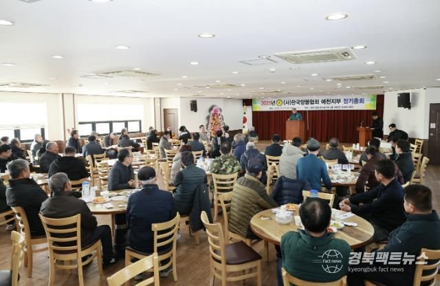 (사)한국양봉협회 예천군 지부 정기총회 개최
