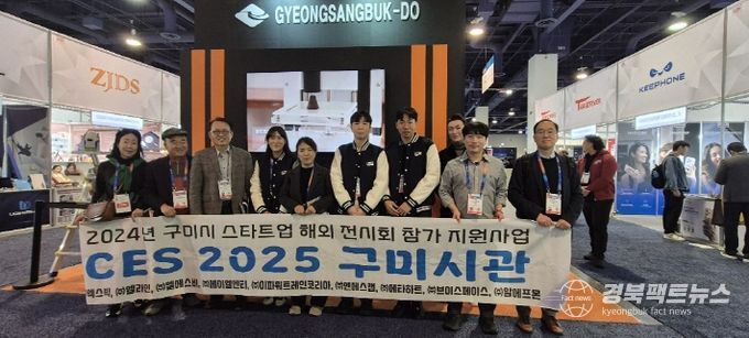 CES 2025로 뻗어가는 구미의 혁신기술