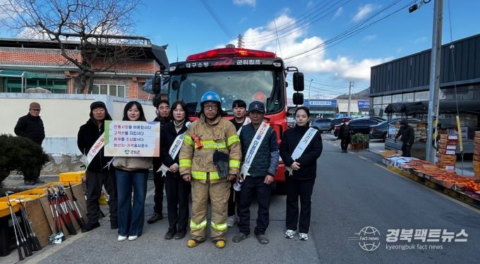 군위군, 설 명절 대비 전통시장 소방모의훈련 실시