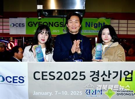 경산시, CES 2025 참가기업과 '2025 경산인의 밤'개최