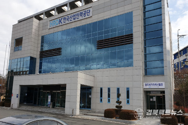 한국산업인력공단