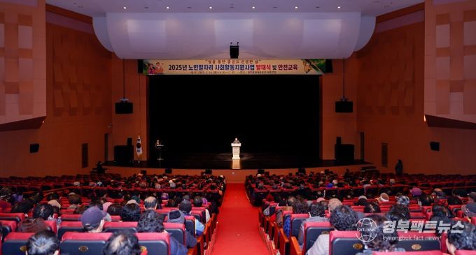 성주군, 2025년 노인일자리 사회활동지원사업 발대식 및 안전교육 실시
