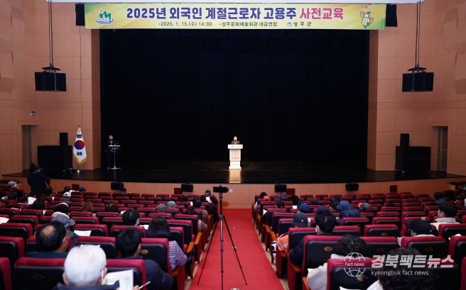 성주군, 외국인 계절근로자 고용주 사전교육 실시