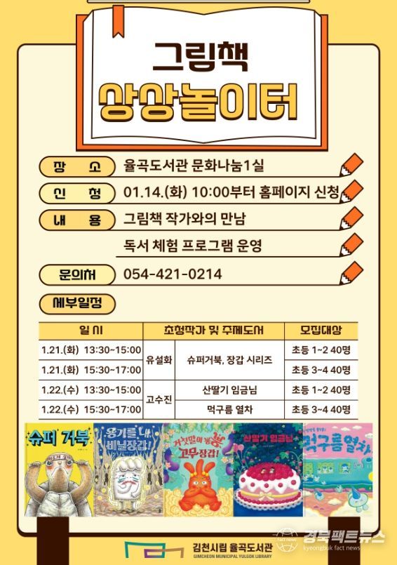 김천시립 율곡도서관, 그림책 상상 놀이터 운영