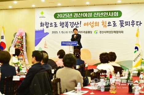 경산시여성단체협의회 2025 경산여성 신년인사회 개최