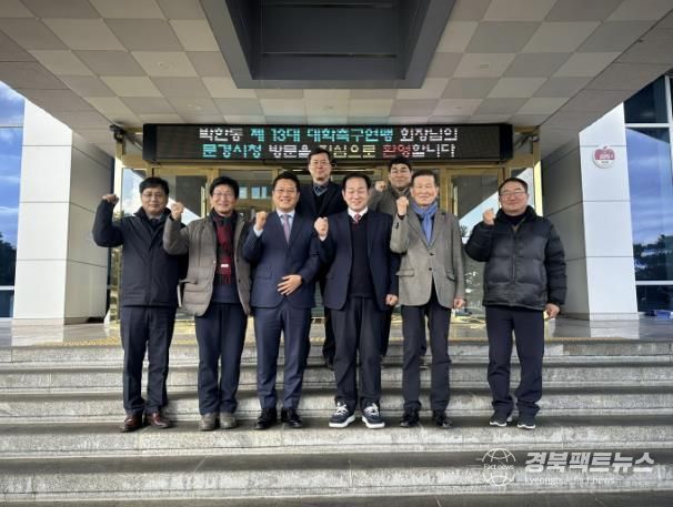 제13대 한국대학축구연맹 ‘박한동 회장’문경시 방문