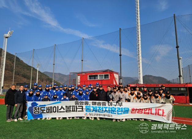 청도베이스볼파크 중등야구부 동계훈련 최적지 인기